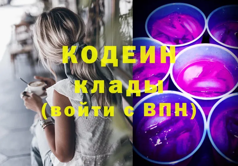 Кодеин Purple Drank  даркнет сайт  гидра онион  Великий Устюг 